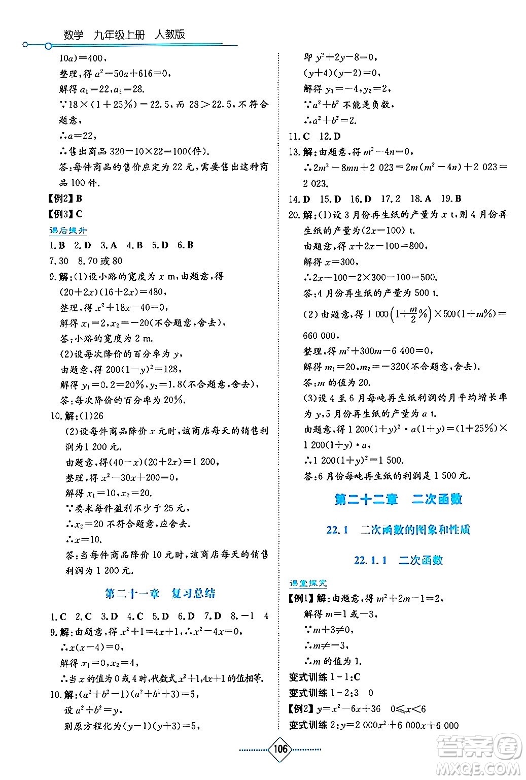 湖南教育出版社2024年秋學(xué)法大視野九年級(jí)數(shù)學(xué)上冊(cè)人教版答案