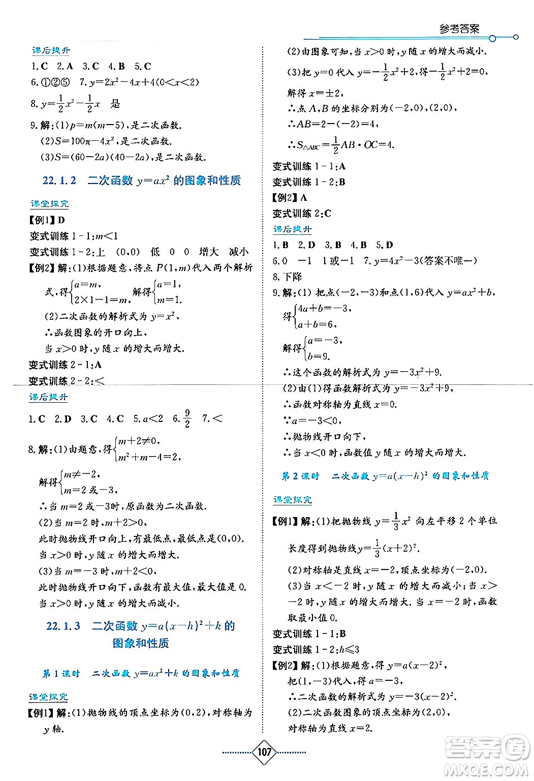 湖南教育出版社2024年秋學(xué)法大視野九年級(jí)數(shù)學(xué)上冊(cè)人教版答案