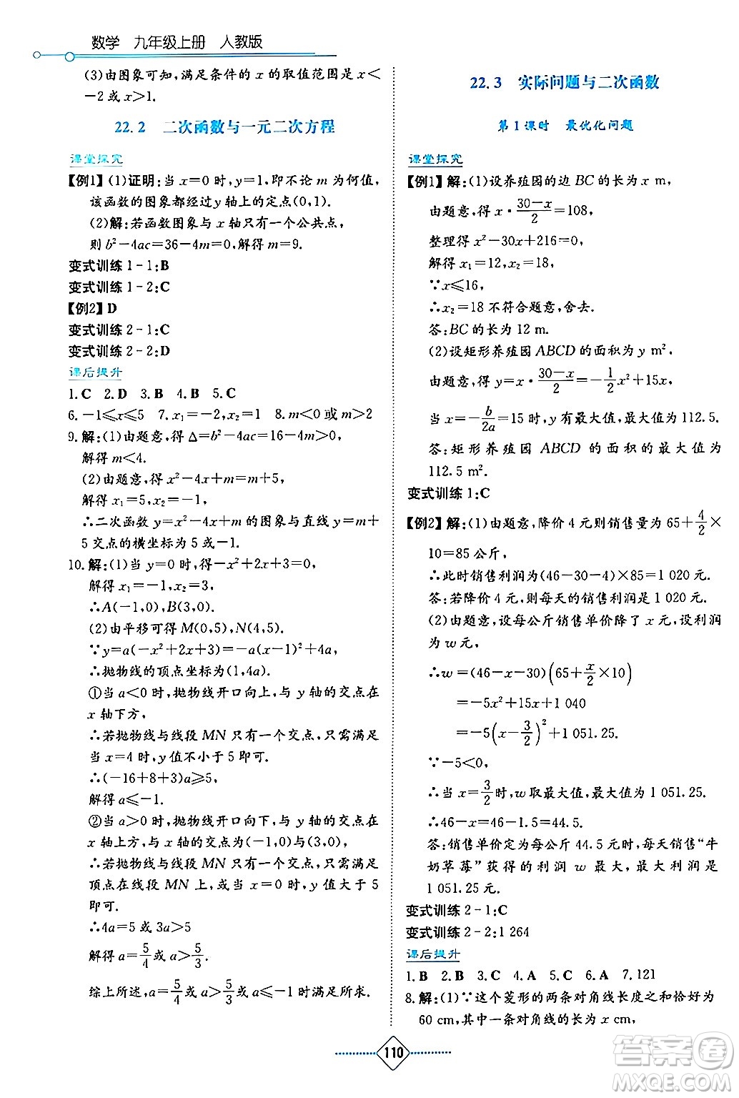 湖南教育出版社2024年秋學(xué)法大視野九年級(jí)數(shù)學(xué)上冊(cè)人教版答案