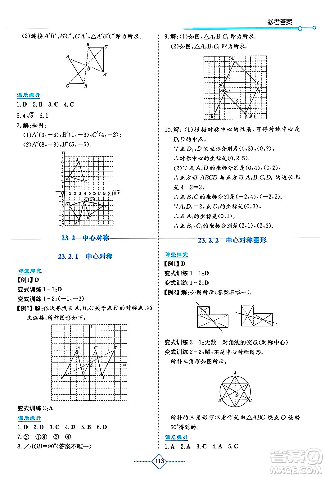 湖南教育出版社2024年秋學(xué)法大視野九年級(jí)數(shù)學(xué)上冊(cè)人教版答案