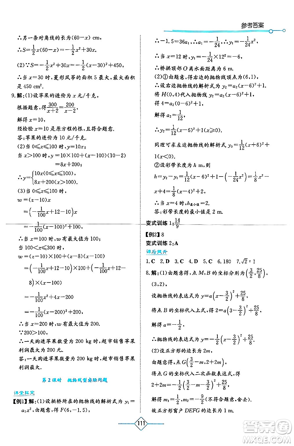 湖南教育出版社2024年秋學(xué)法大視野九年級(jí)數(shù)學(xué)上冊(cè)人教版答案