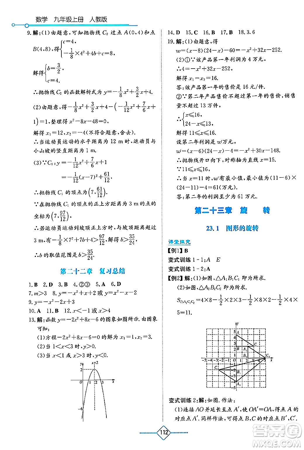 湖南教育出版社2024年秋學(xué)法大視野九年級(jí)數(shù)學(xué)上冊(cè)人教版答案