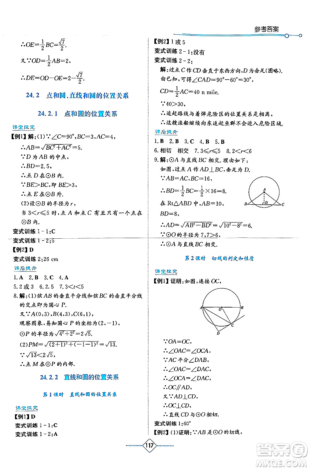 湖南教育出版社2024年秋學(xué)法大視野九年級(jí)數(shù)學(xué)上冊(cè)人教版答案