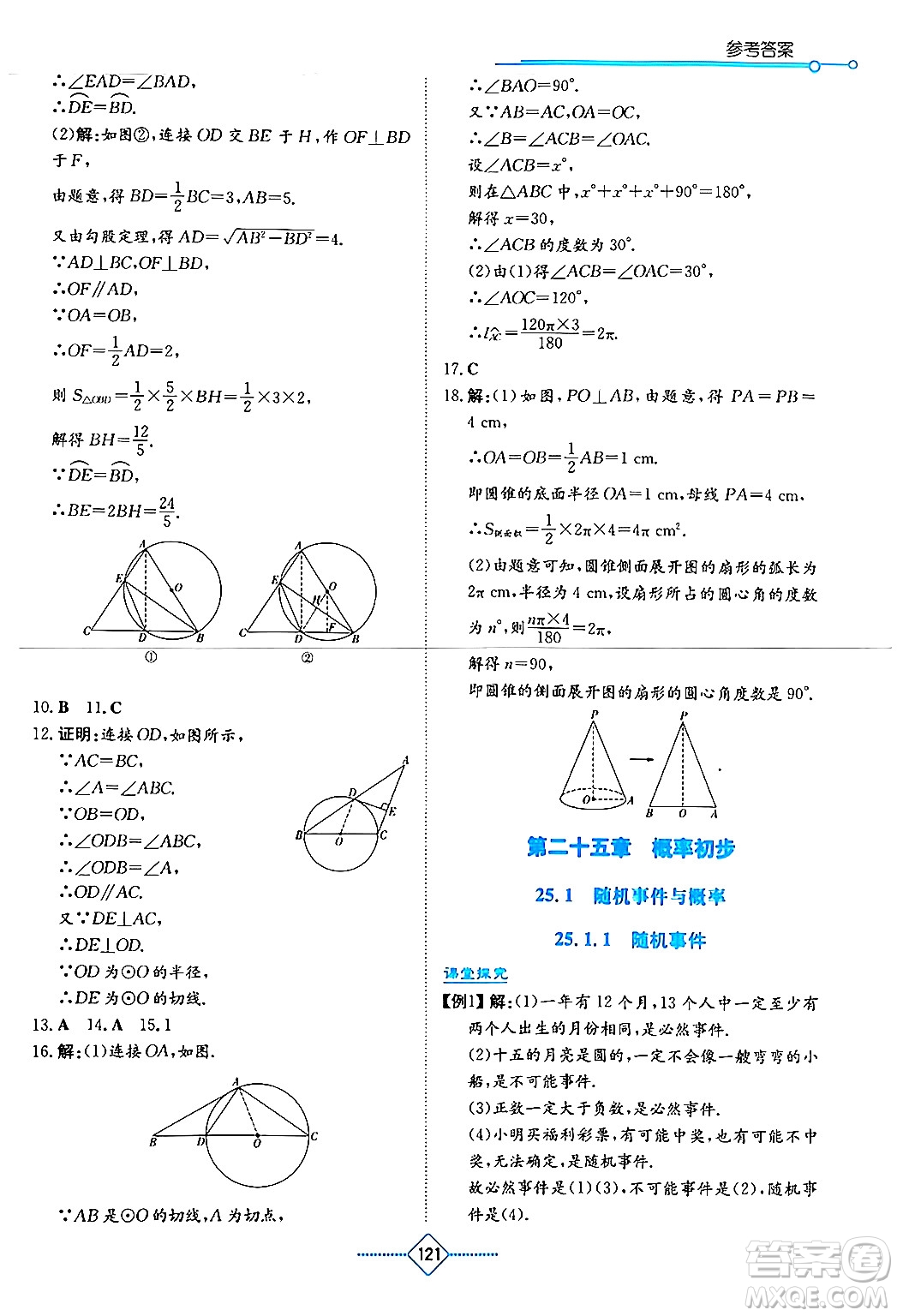 湖南教育出版社2024年秋學(xué)法大視野九年級(jí)數(shù)學(xué)上冊(cè)人教版答案