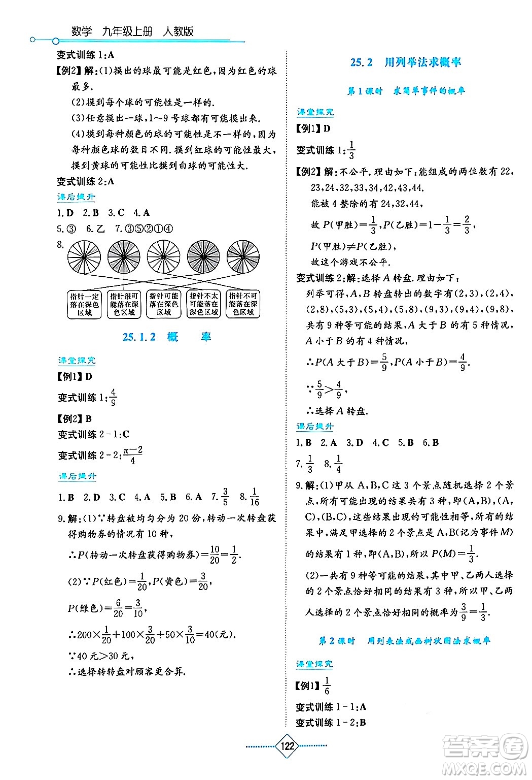 湖南教育出版社2024年秋學(xué)法大視野九年級(jí)數(shù)學(xué)上冊(cè)人教版答案