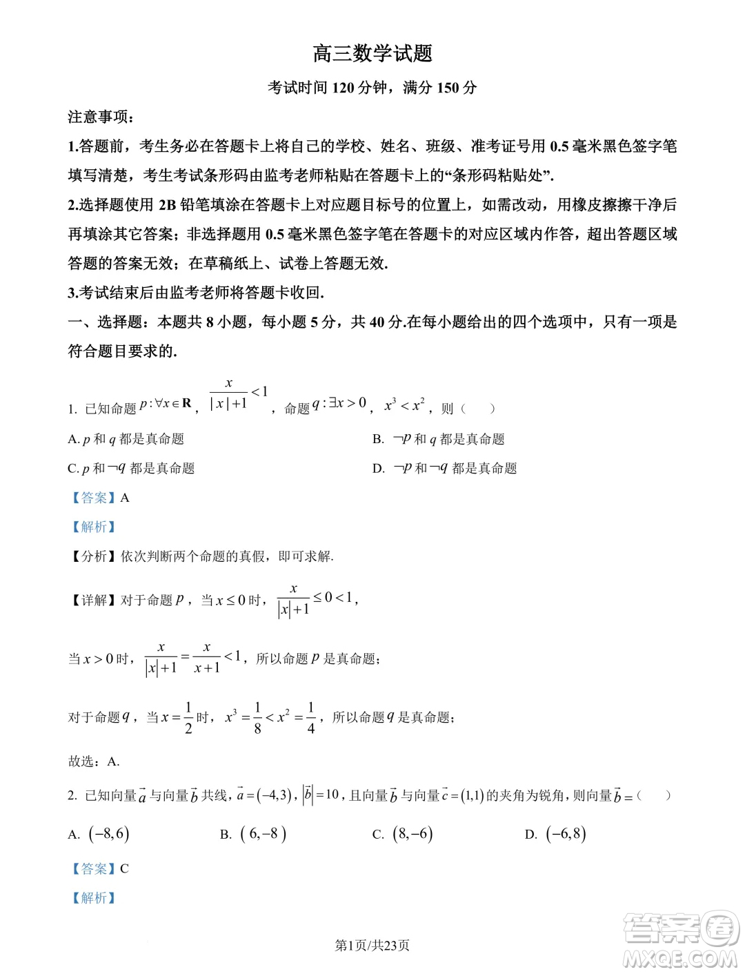 2025屆四川新高考聯(lián)盟校級(jí)高三九月適應(yīng)考數(shù)學(xué)試題答案