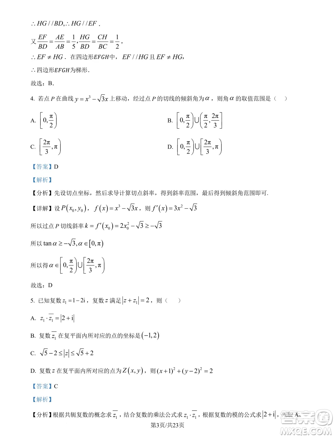 2025屆四川新高考聯(lián)盟校級(jí)高三九月適應(yīng)考數(shù)學(xué)試題答案