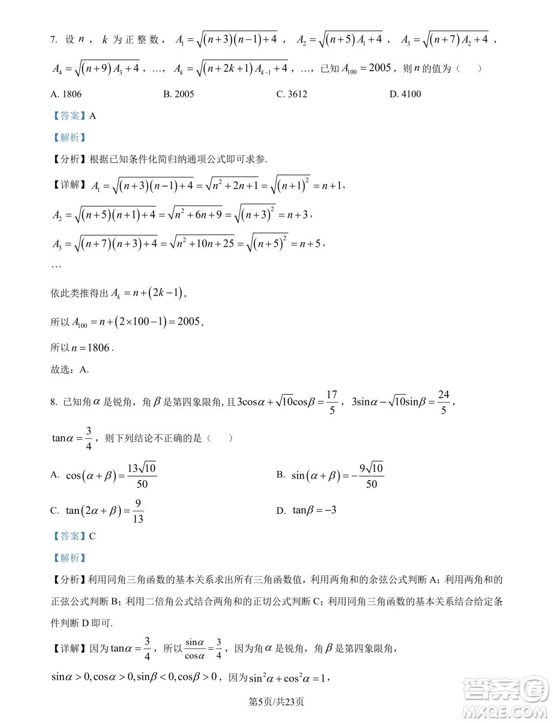 2025屆四川新高考聯(lián)盟校級(jí)高三九月適應(yīng)考數(shù)學(xué)試題答案