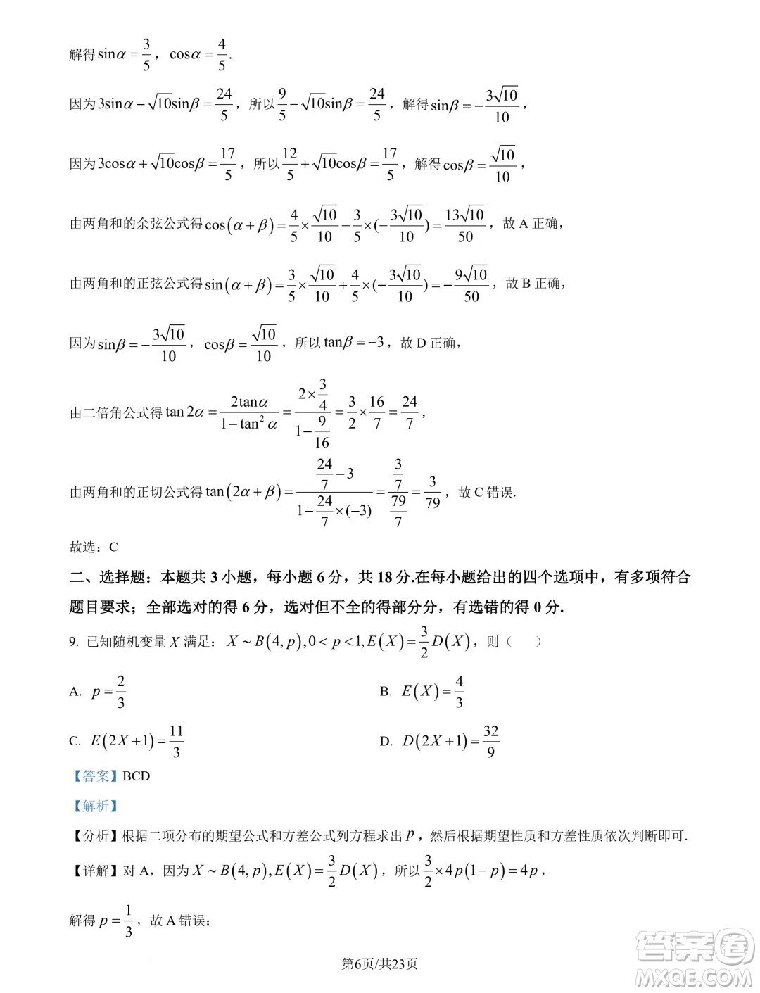 2025屆四川新高考聯(lián)盟校級(jí)高三九月適應(yīng)考數(shù)學(xué)試題答案