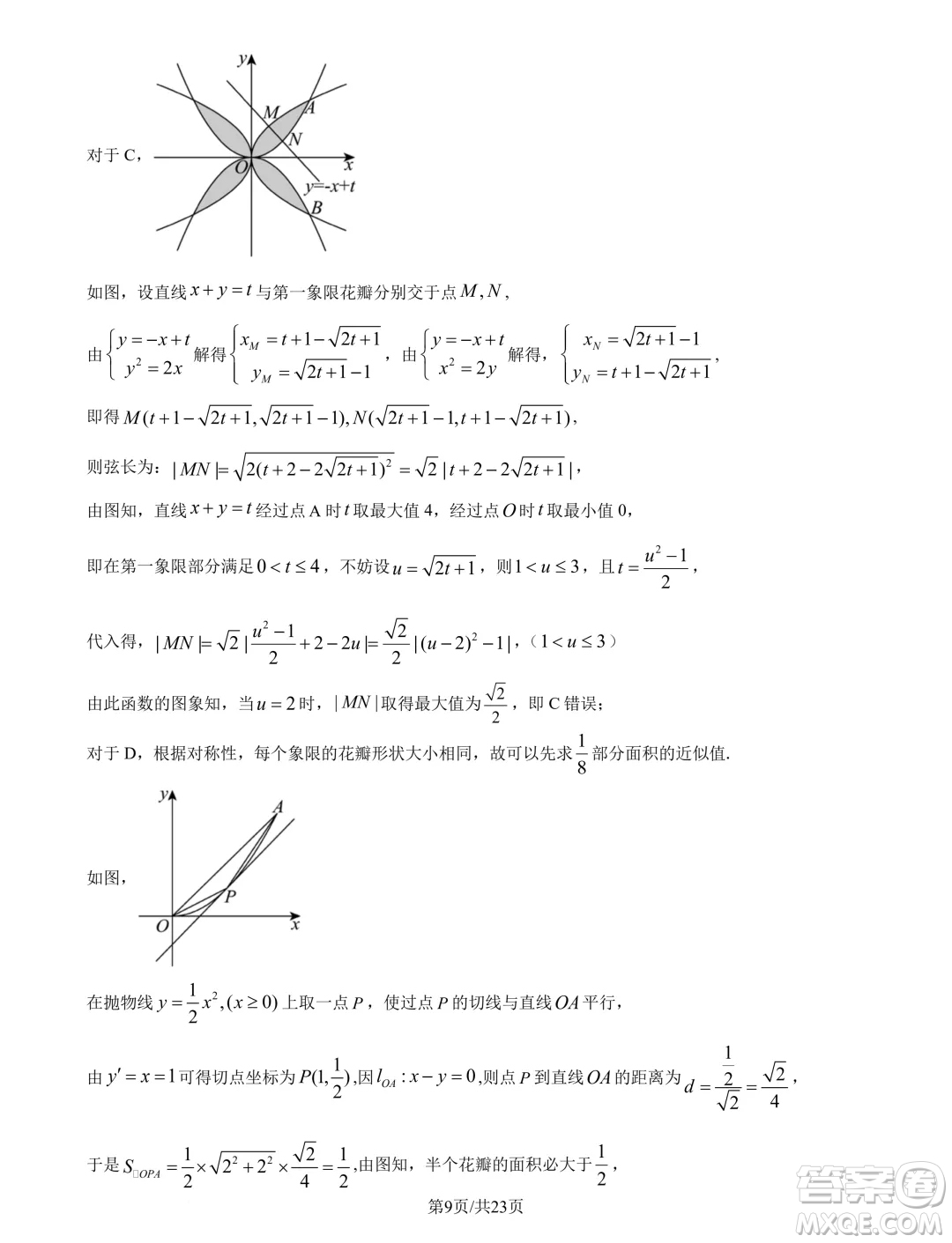 2025屆四川新高考聯(lián)盟校級(jí)高三九月適應(yīng)考數(shù)學(xué)試題答案