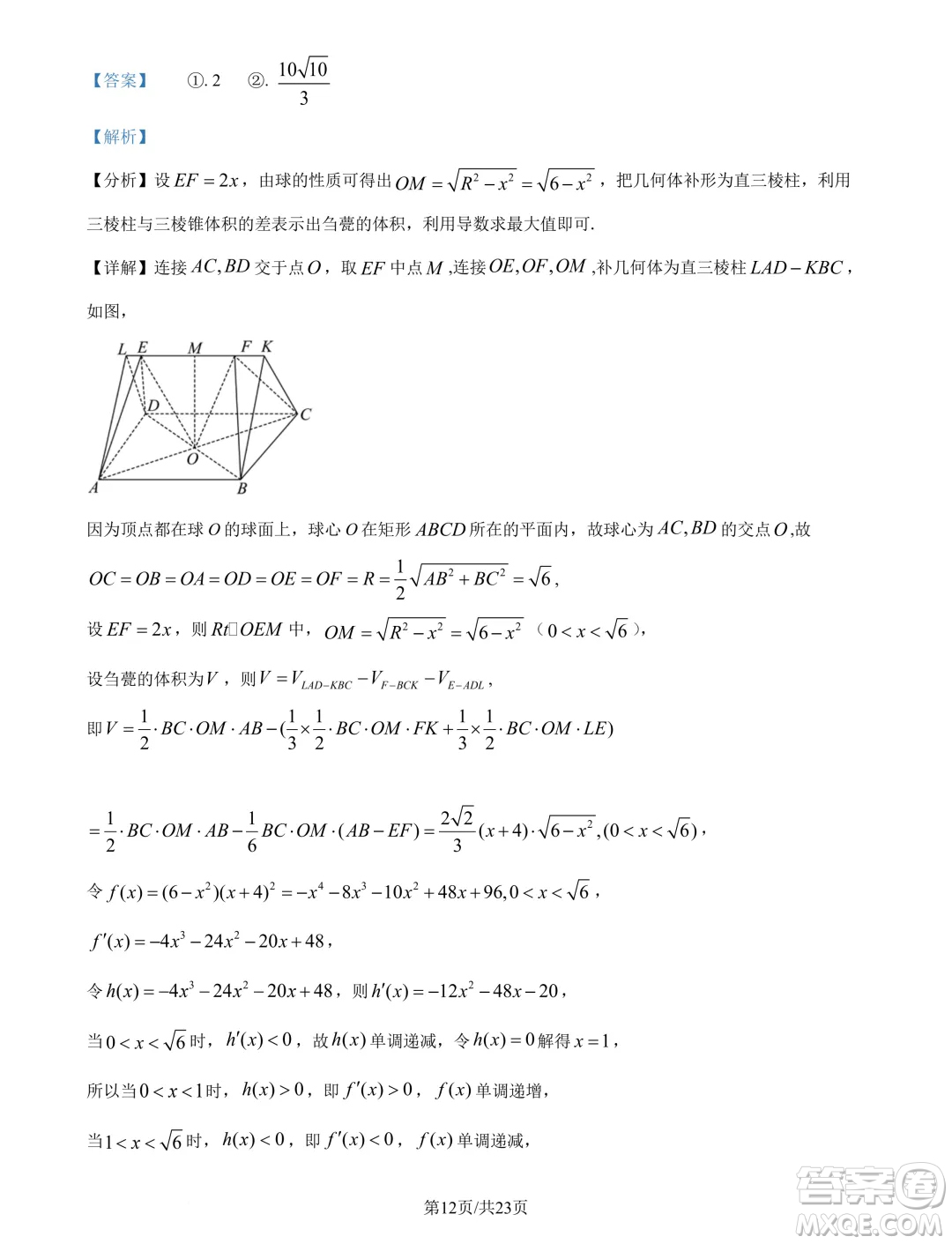 2025屆四川新高考聯(lián)盟校級(jí)高三九月適應(yīng)考數(shù)學(xué)試題答案