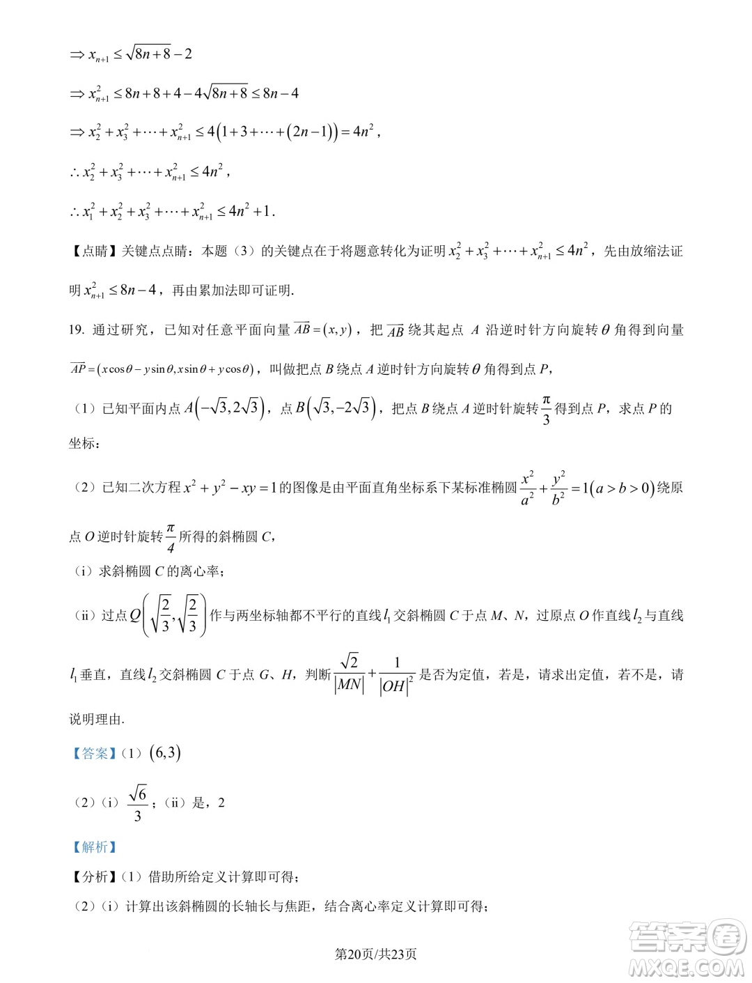 2025屆四川新高考聯(lián)盟校級(jí)高三九月適應(yīng)考數(shù)學(xué)試題答案