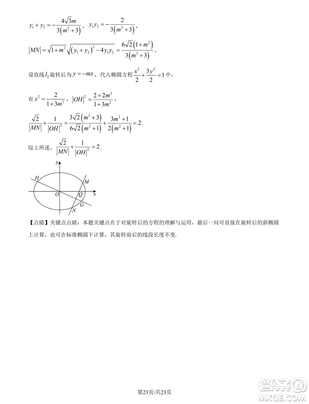 2025屆四川新高考聯(lián)盟校級(jí)高三九月適應(yīng)考數(shù)學(xué)試題答案