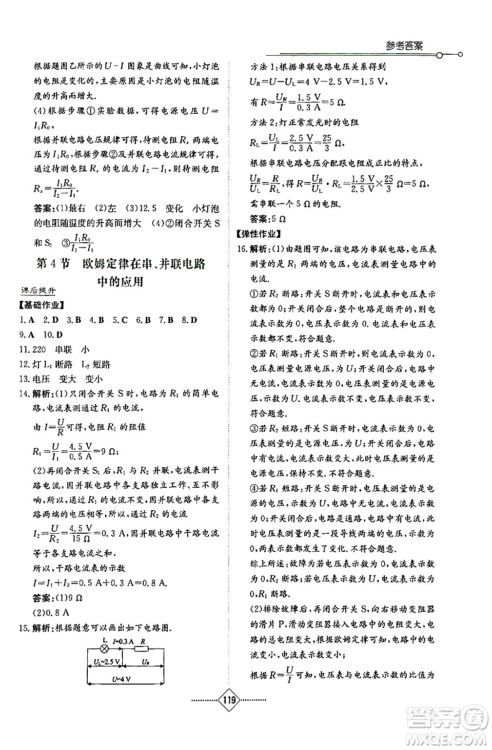 湖南教育出版社2024年秋學(xué)法大視野九年級(jí)物理上冊(cè)人教版答案