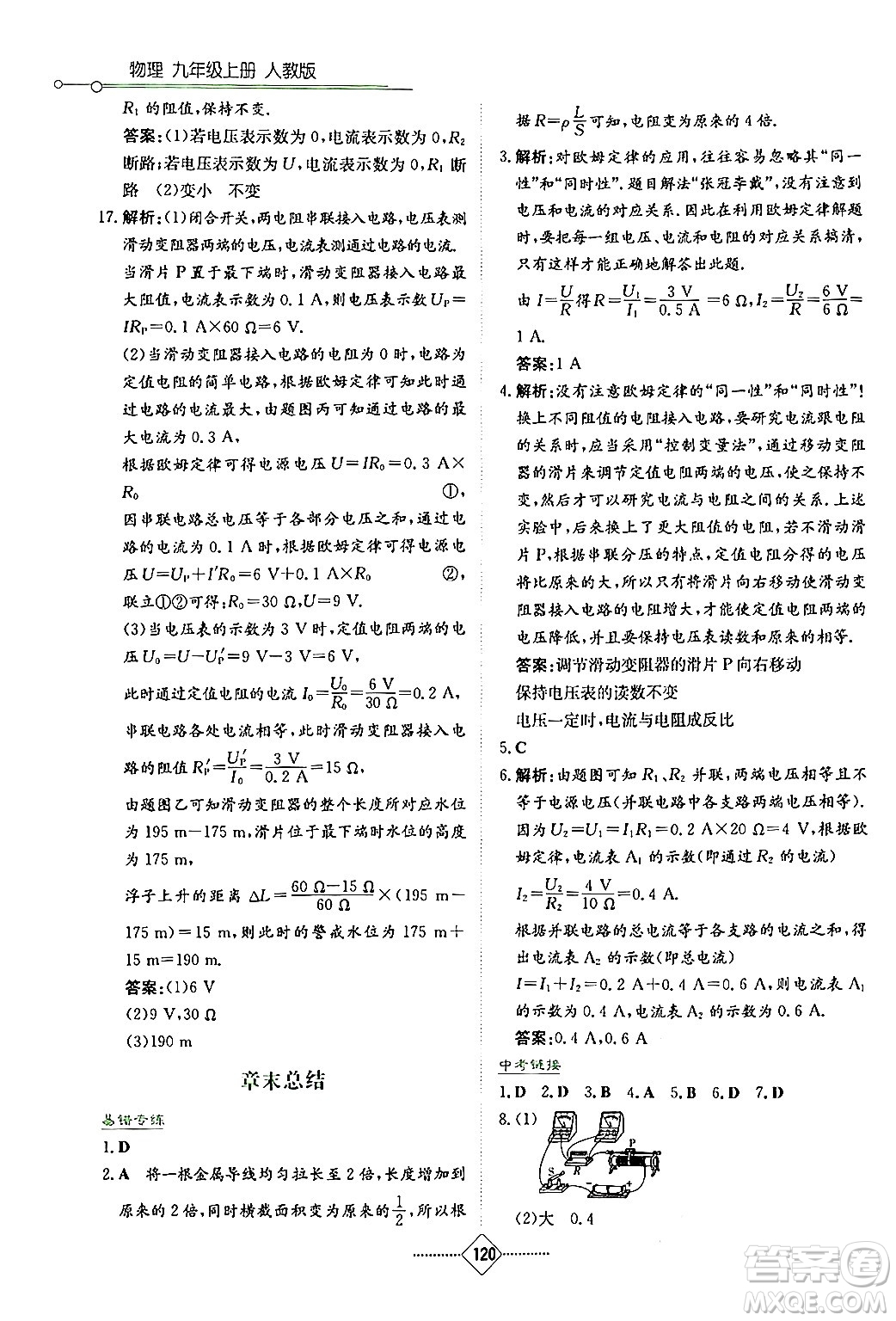 湖南教育出版社2024年秋學(xué)法大視野九年級(jí)物理上冊(cè)人教版答案