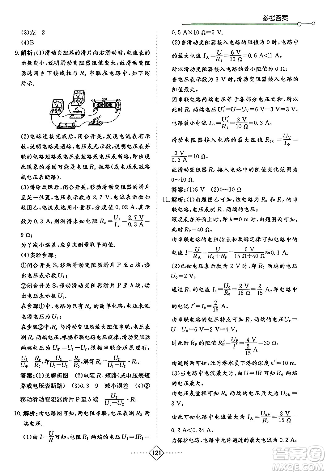 湖南教育出版社2024年秋學(xué)法大視野九年級(jí)物理上冊(cè)人教版答案