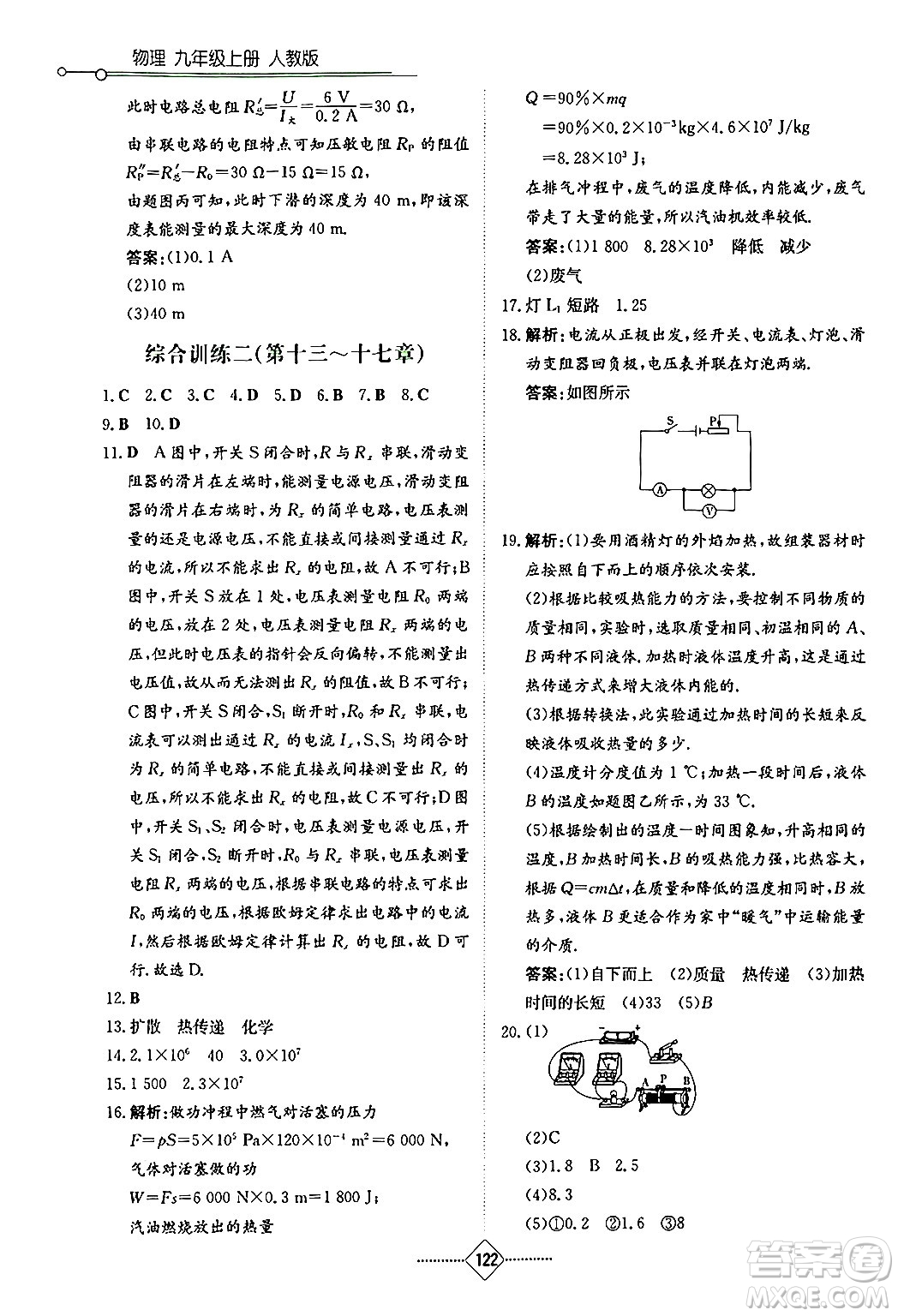 湖南教育出版社2024年秋學(xué)法大視野九年級(jí)物理上冊(cè)人教版答案