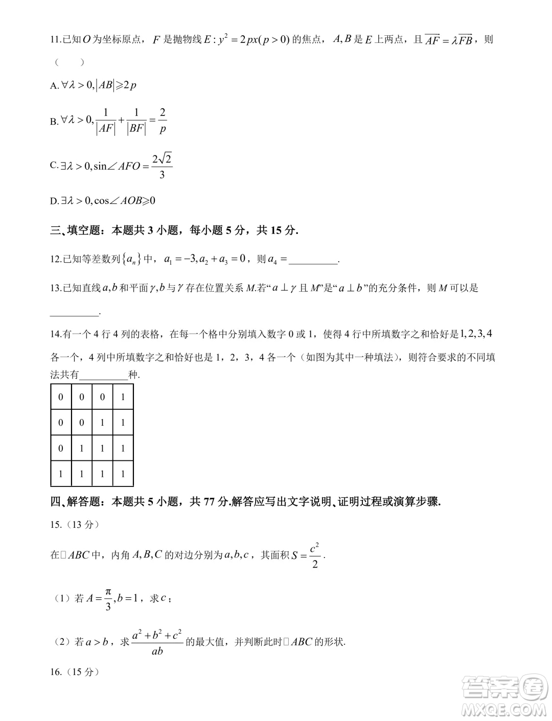 2025屆重慶康德教育9月調(diào)研測試數(shù)學(xué)試卷答案