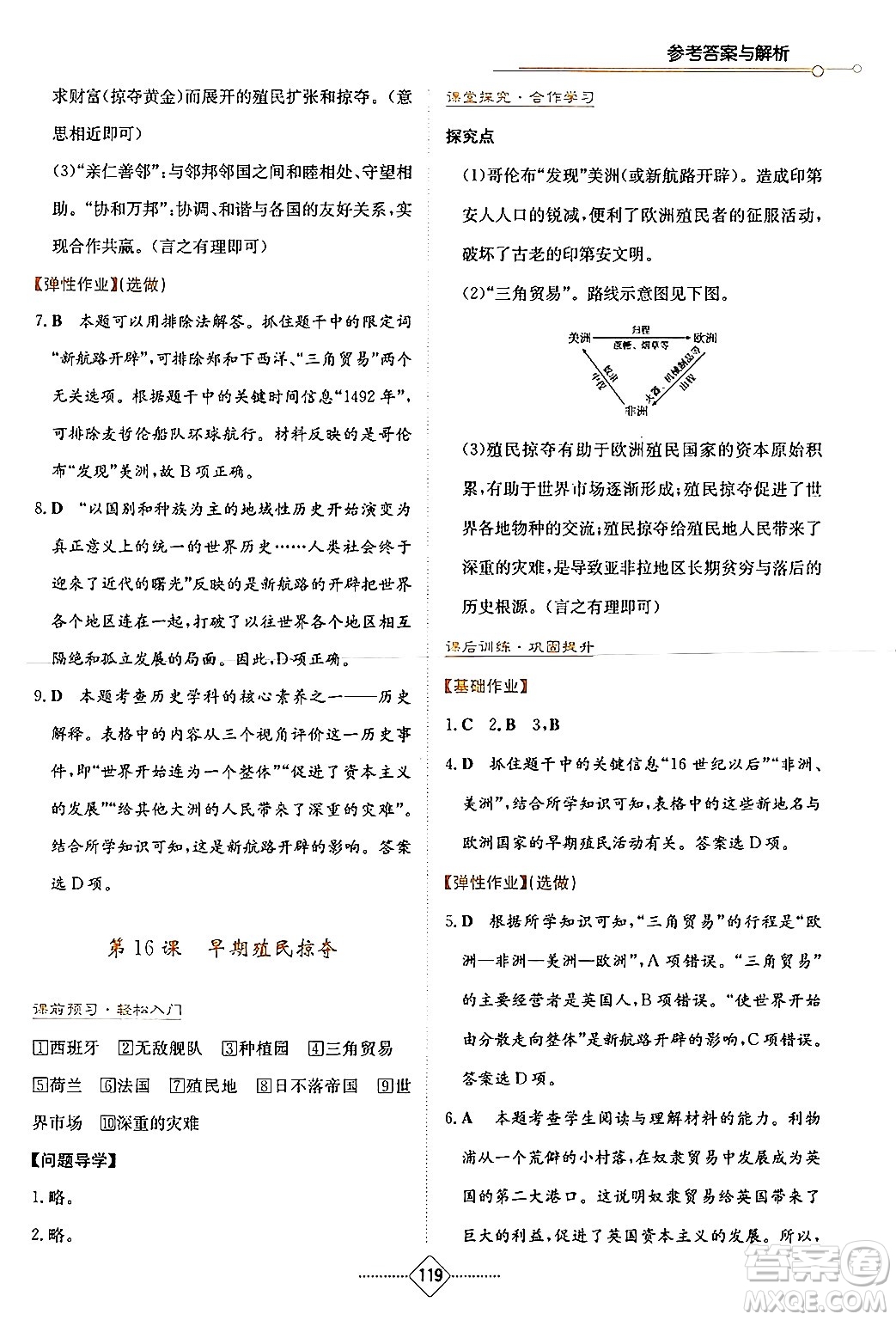 湖南教育出版社2024年秋學(xué)法大視野九年級歷史上冊人教版答案