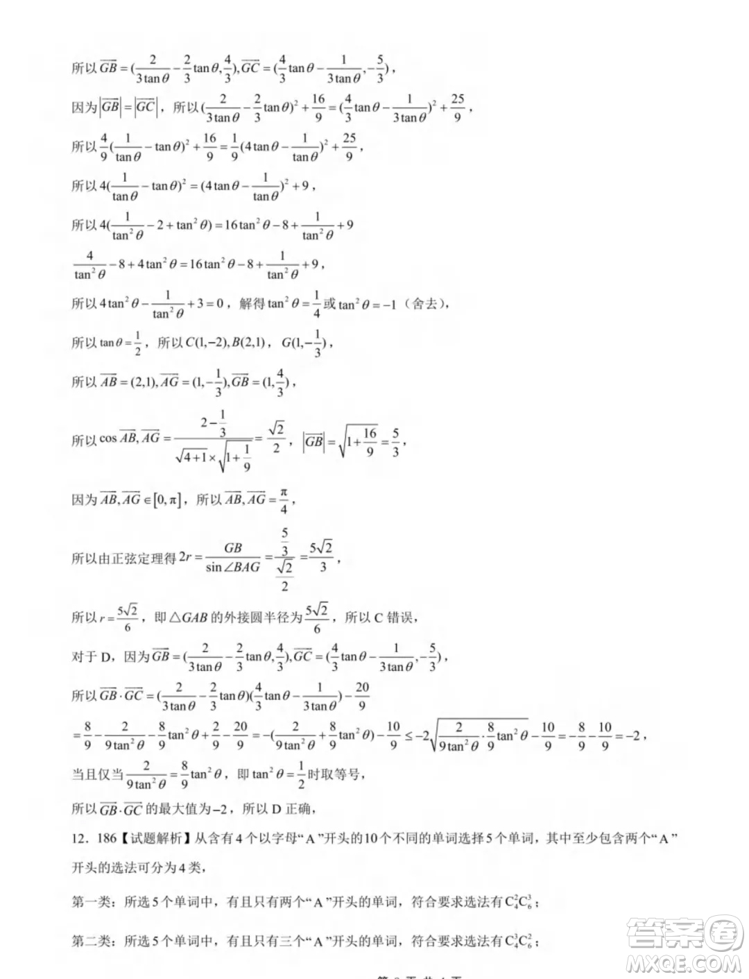 重慶市2025屆高三上學(xué)期9月大聯(lián)考數(shù)學(xué)試題答案