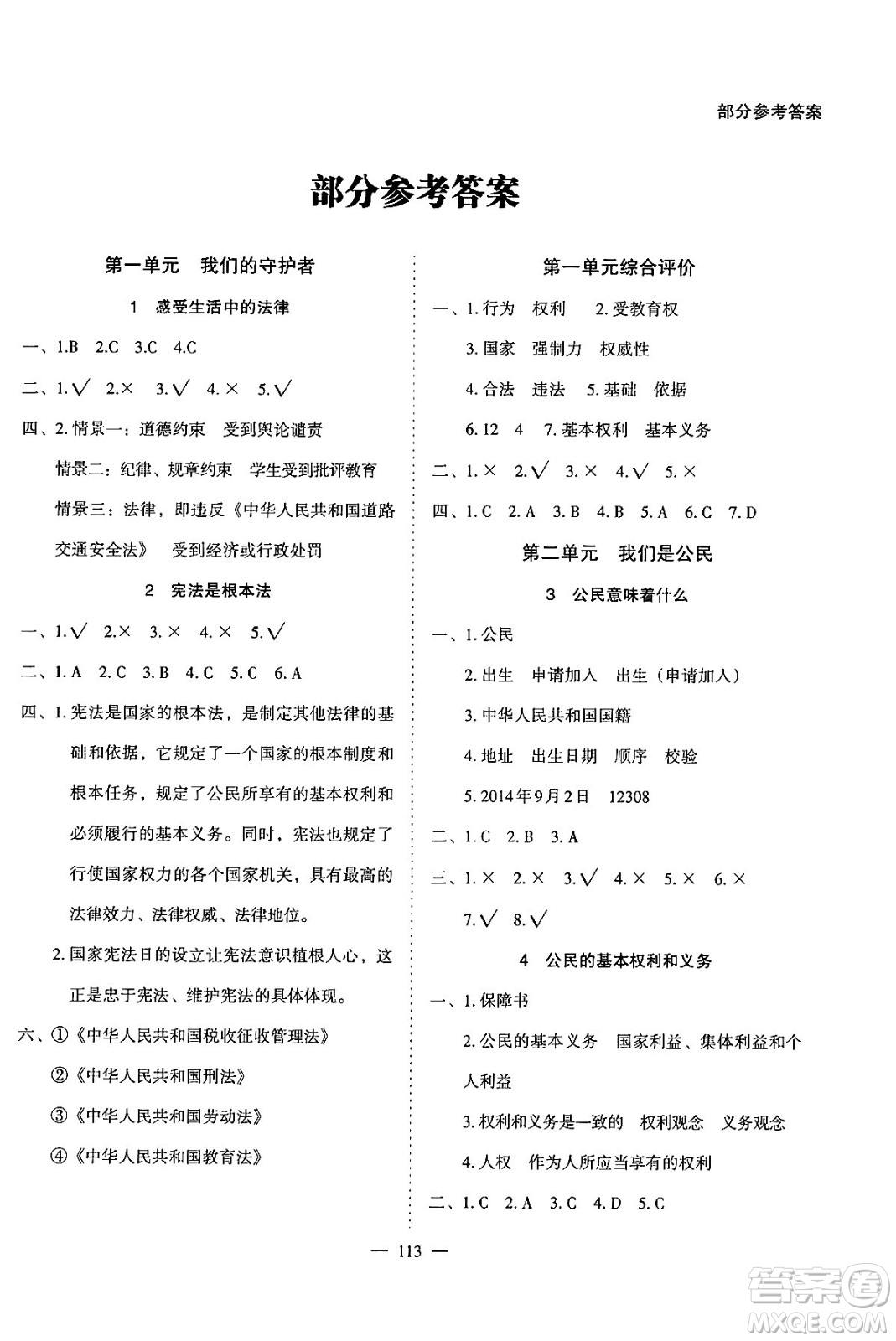 湖南教育出版社2024年秋學(xué)法大視野六年級道德與法治上冊人教版答案