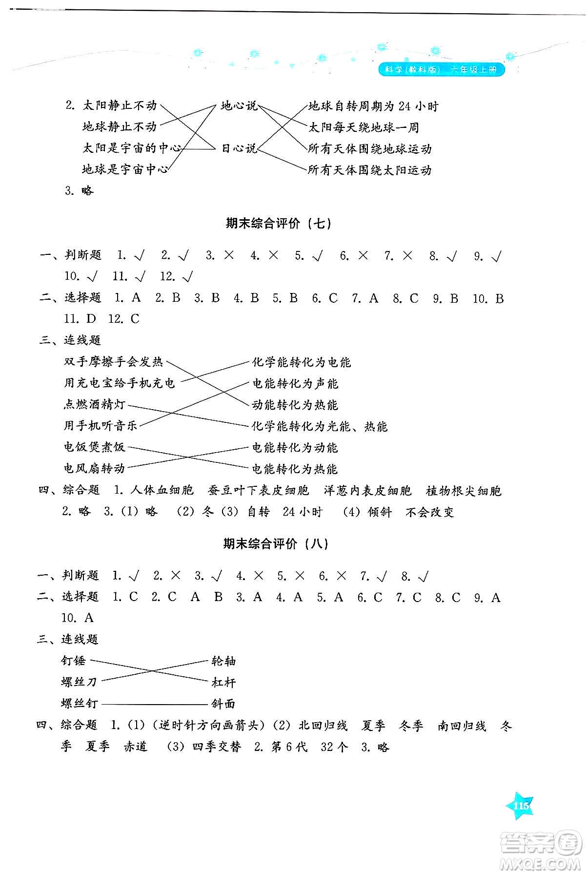 湖南教育出版社2024年秋學(xué)法大視野六年級科學(xué)上冊教科版答案