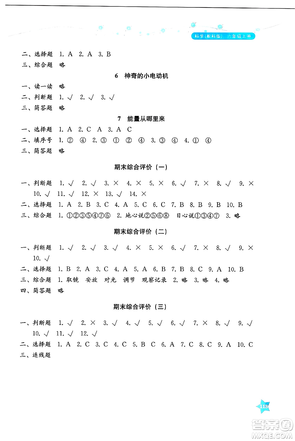 湖南教育出版社2024年秋學(xué)法大視野六年級科學(xué)上冊教科版答案