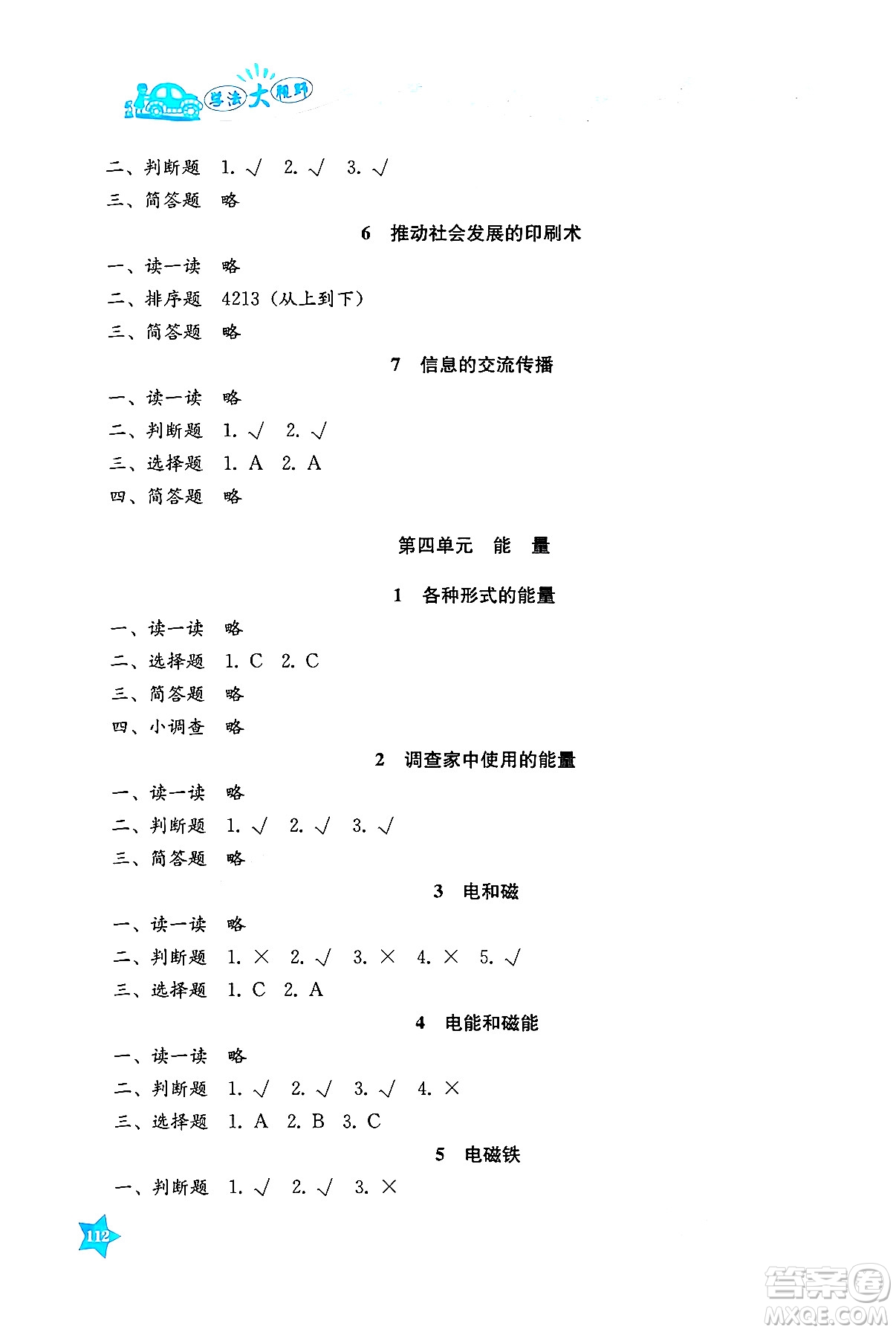 湖南教育出版社2024年秋學(xué)法大視野六年級科學(xué)上冊教科版答案