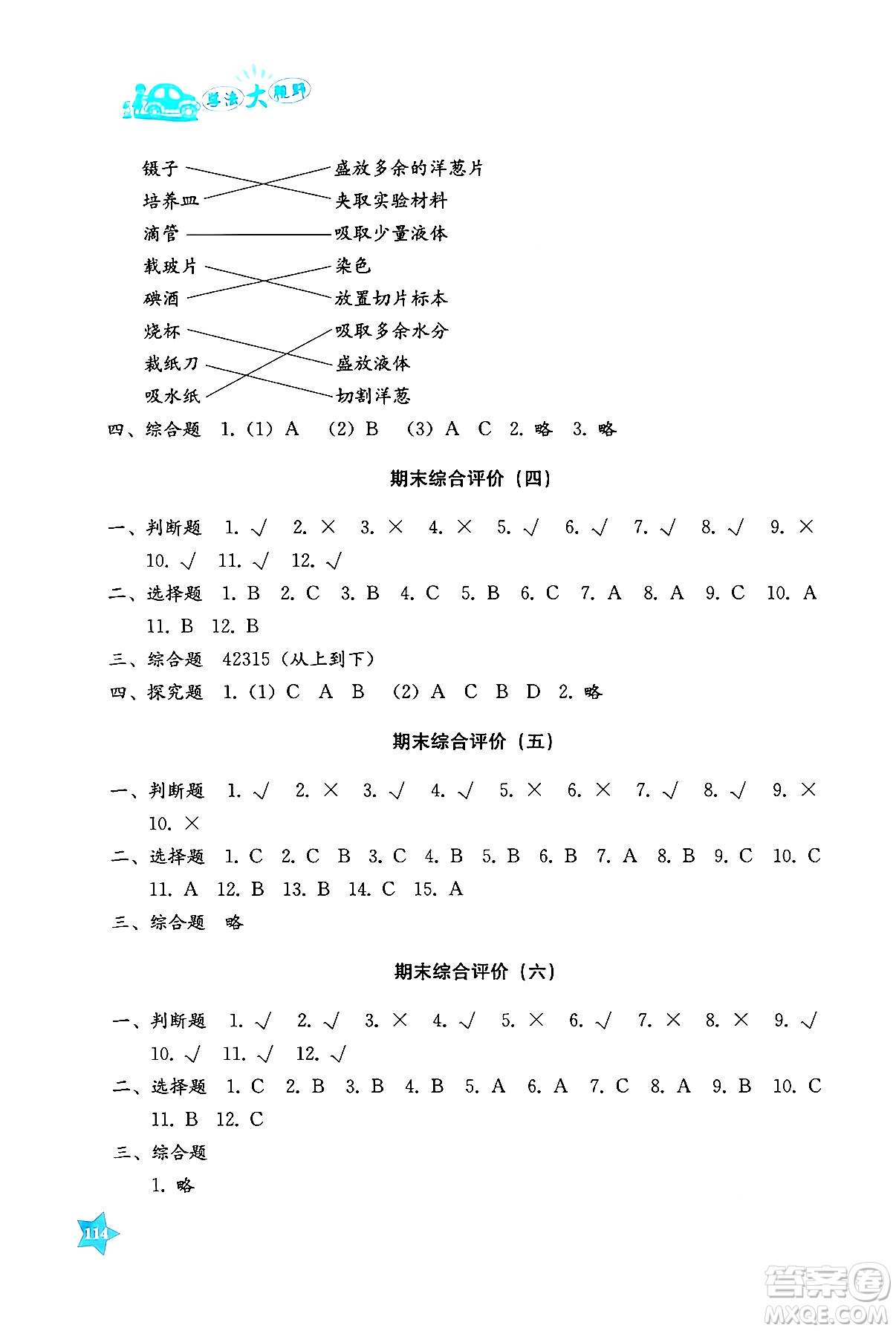 湖南教育出版社2024年秋學(xué)法大視野六年級科學(xué)上冊教科版答案