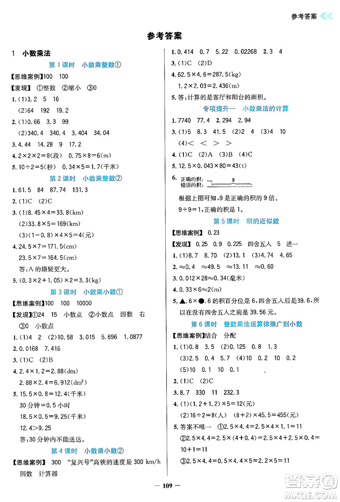 湖南教育出版社2024年秋學(xué)法大視野五年級數(shù)學(xué)上冊人教版答案