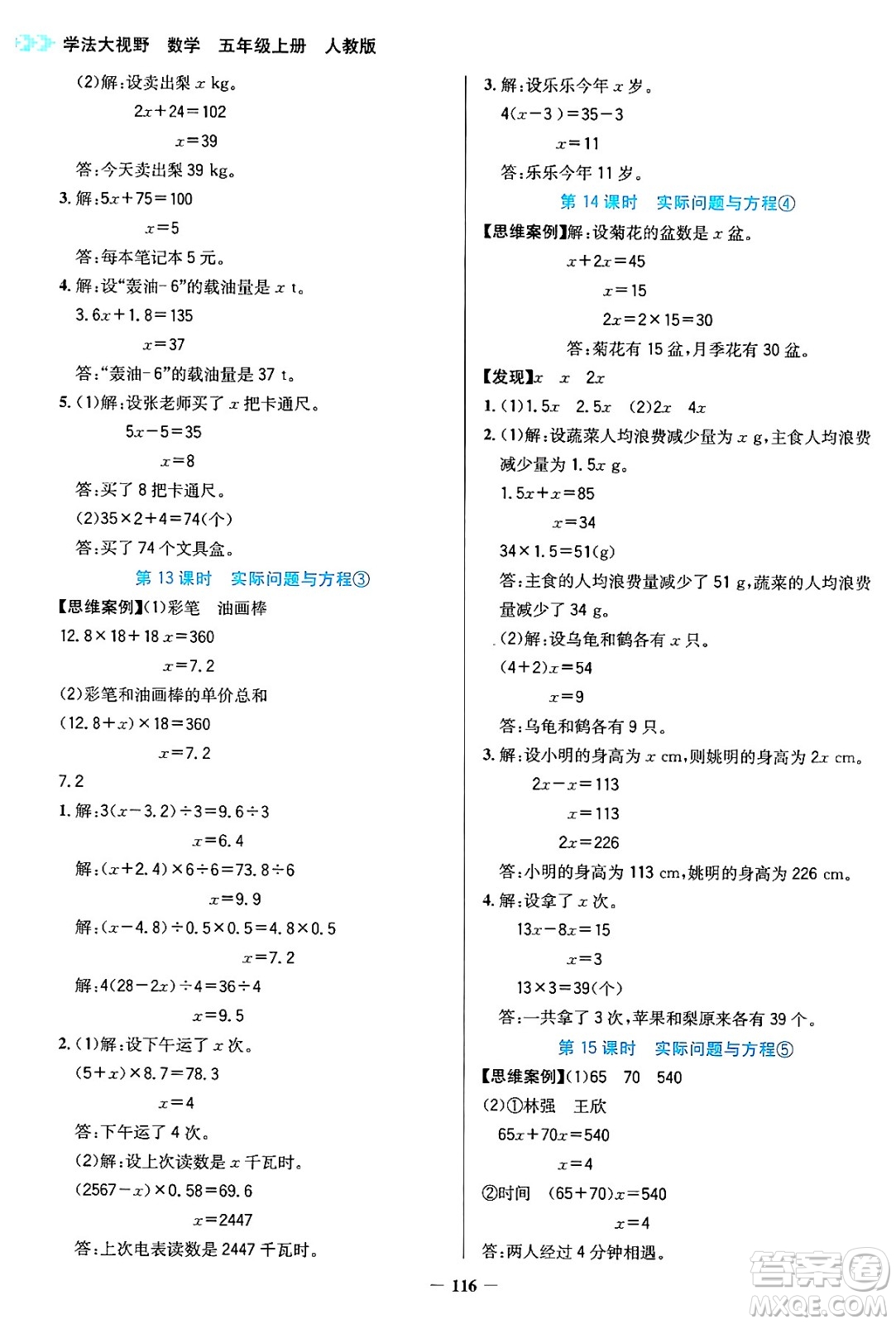 湖南教育出版社2024年秋學(xué)法大視野五年級數(shù)學(xué)上冊人教版答案