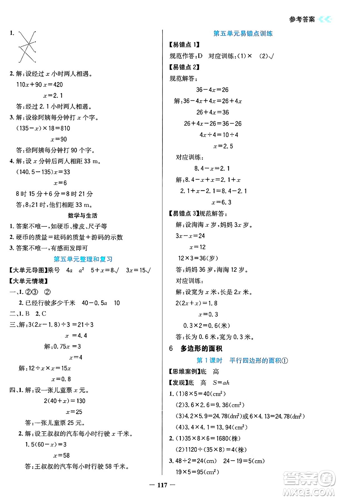 湖南教育出版社2024年秋學(xué)法大視野五年級數(shù)學(xué)上冊人教版答案