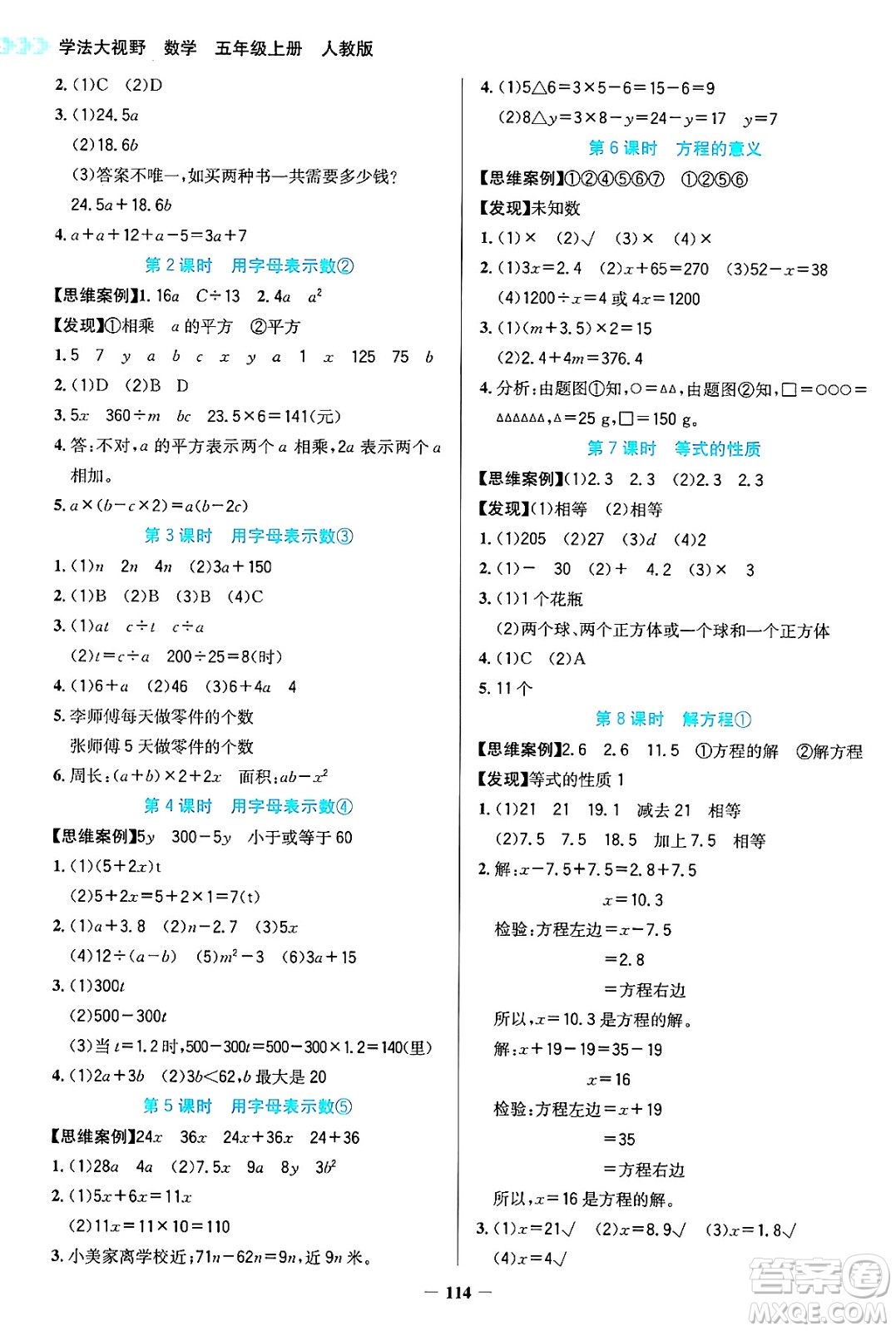 湖南教育出版社2024年秋學(xué)法大視野五年級數(shù)學(xué)上冊人教版答案