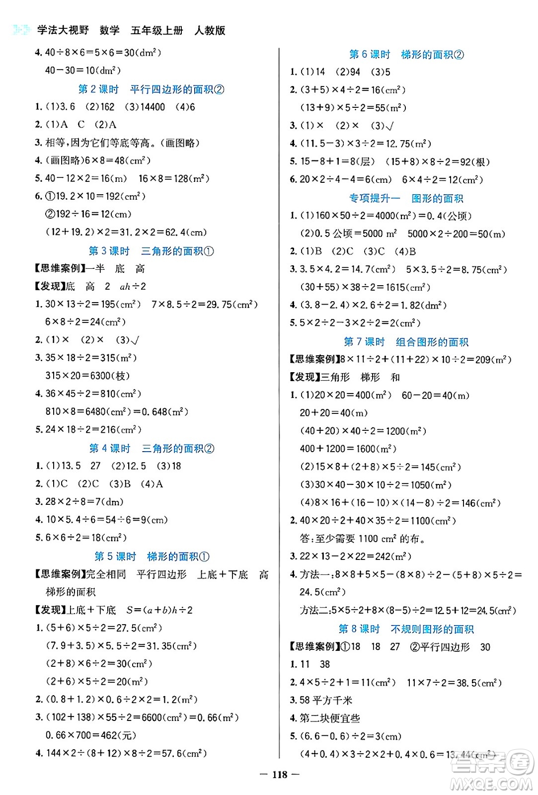 湖南教育出版社2024年秋學(xué)法大視野五年級數(shù)學(xué)上冊人教版答案