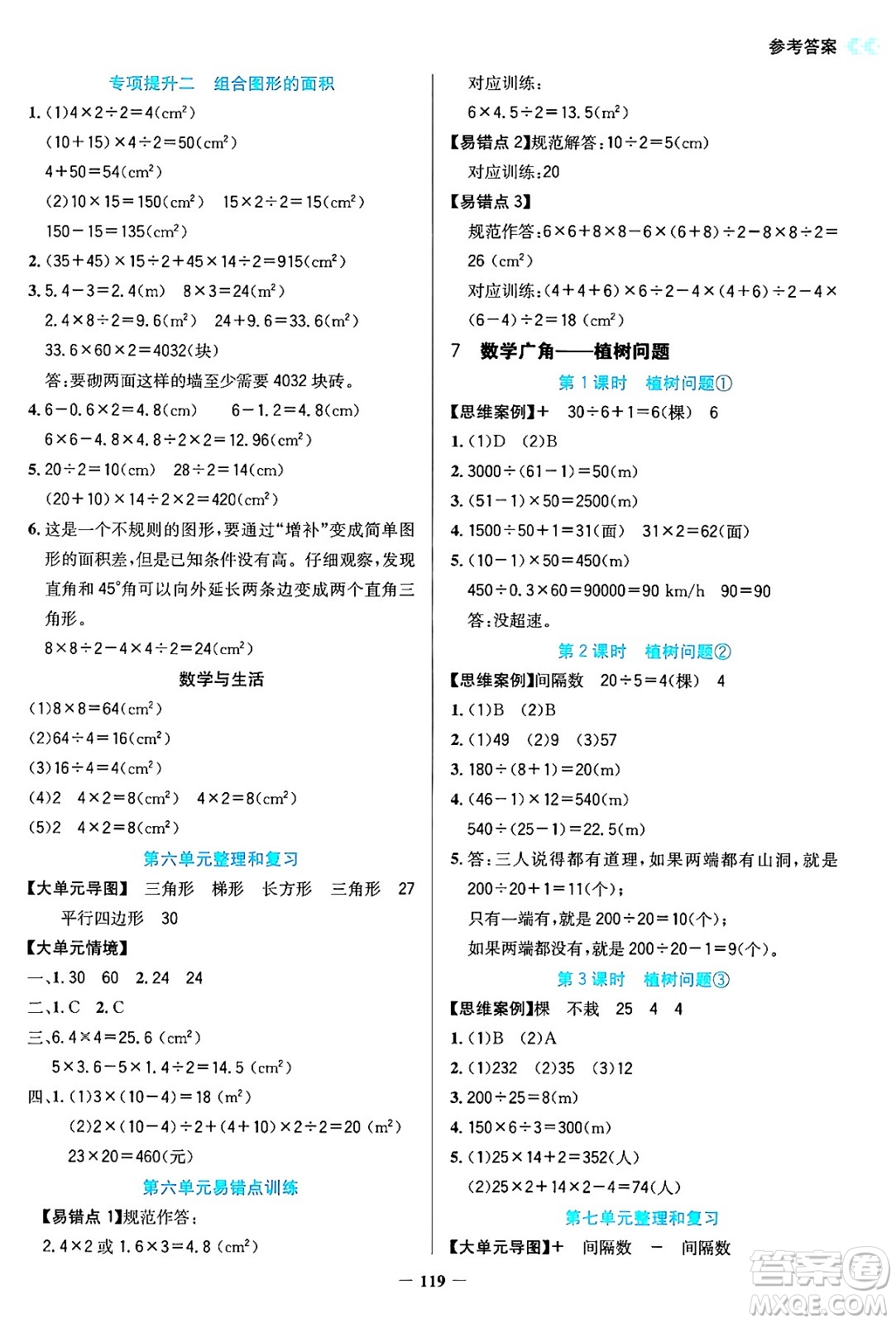 湖南教育出版社2024年秋學(xué)法大視野五年級數(shù)學(xué)上冊人教版答案