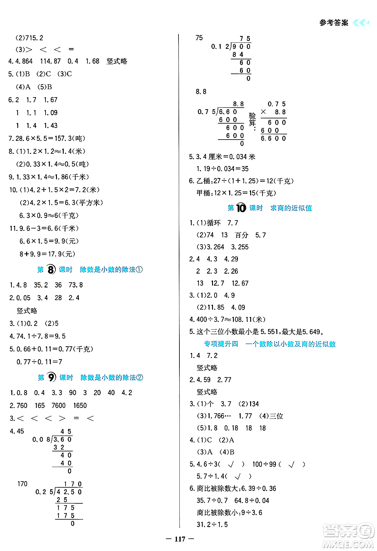 湖南教育出版社2024年秋學(xué)法大視野五年級數(shù)學(xué)上冊蘇教版答案