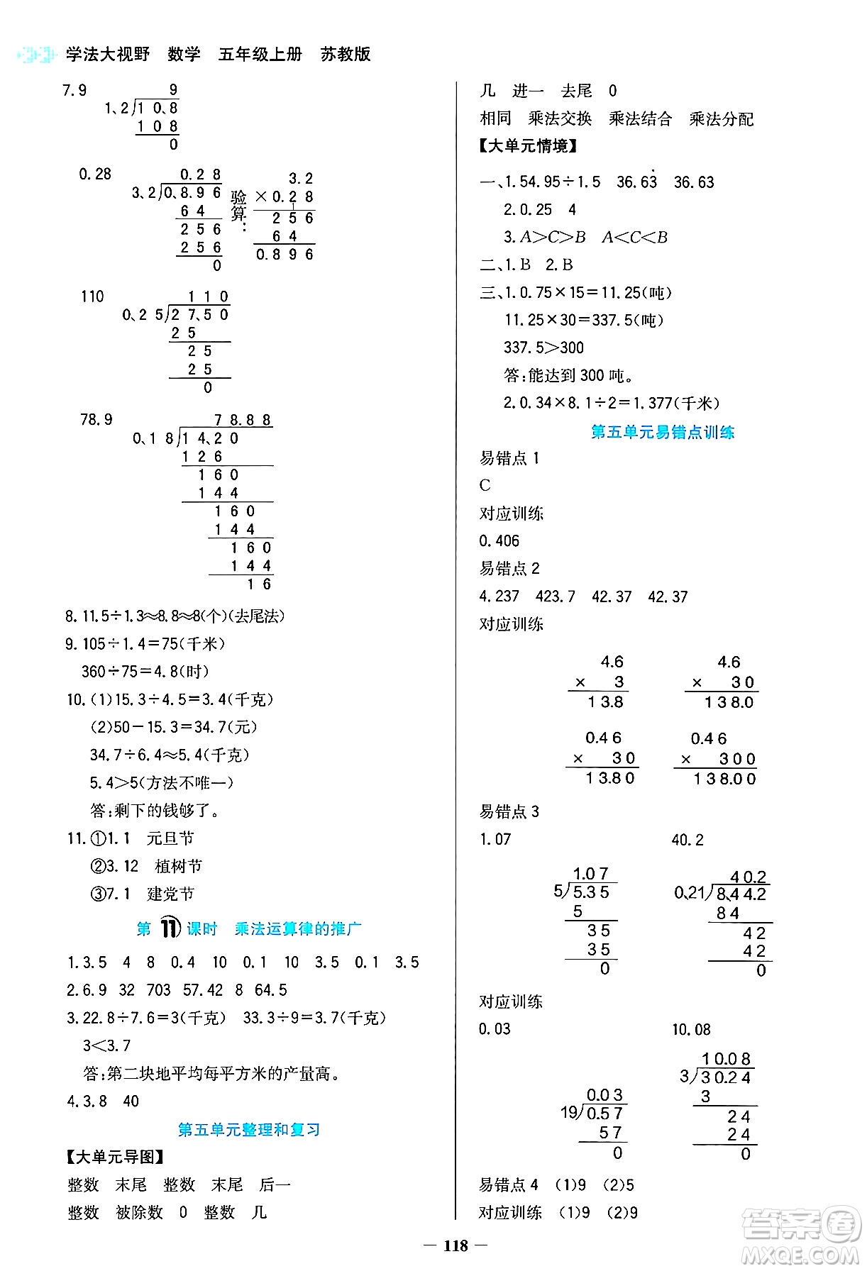 湖南教育出版社2024年秋學(xué)法大視野五年級數(shù)學(xué)上冊蘇教版答案