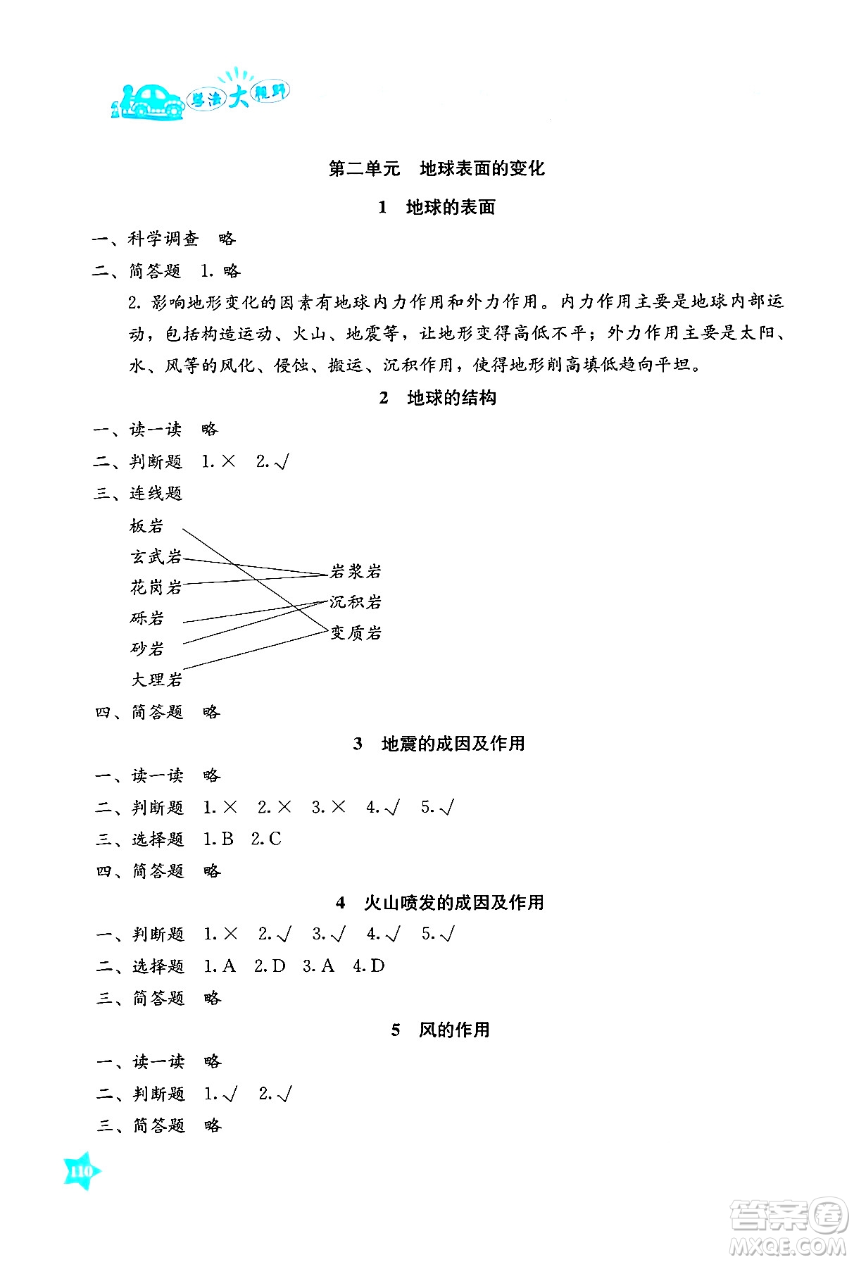 湖南教育出版社2024年秋學法大視野五年級科學上冊教科版答案