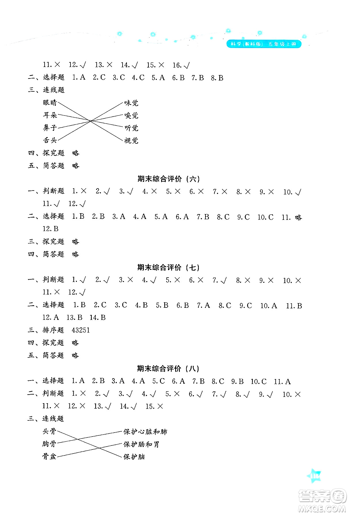 湖南教育出版社2024年秋學法大視野五年級科學上冊教科版答案