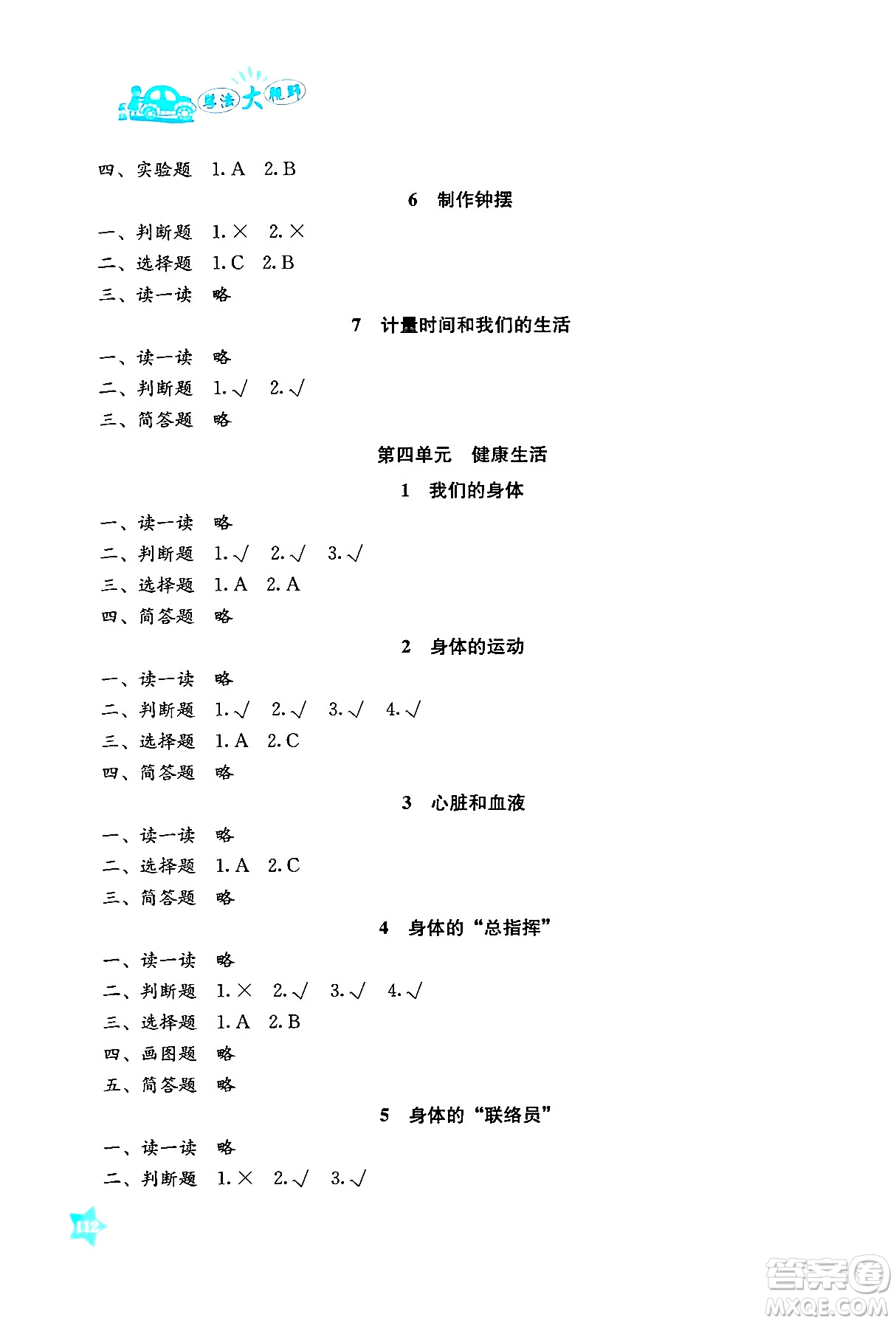 湖南教育出版社2024年秋學法大視野五年級科學上冊教科版答案