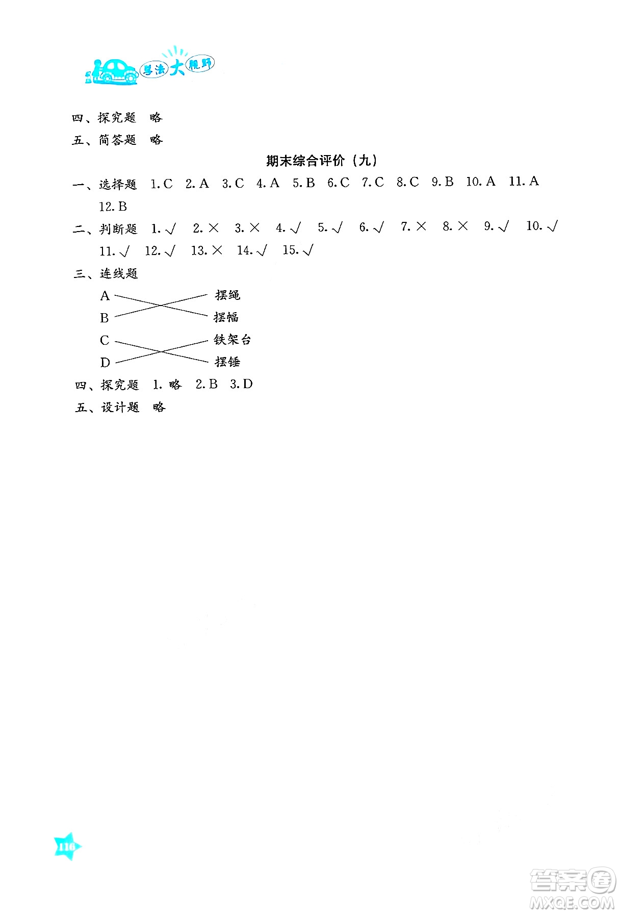 湖南教育出版社2024年秋學法大視野五年級科學上冊教科版答案