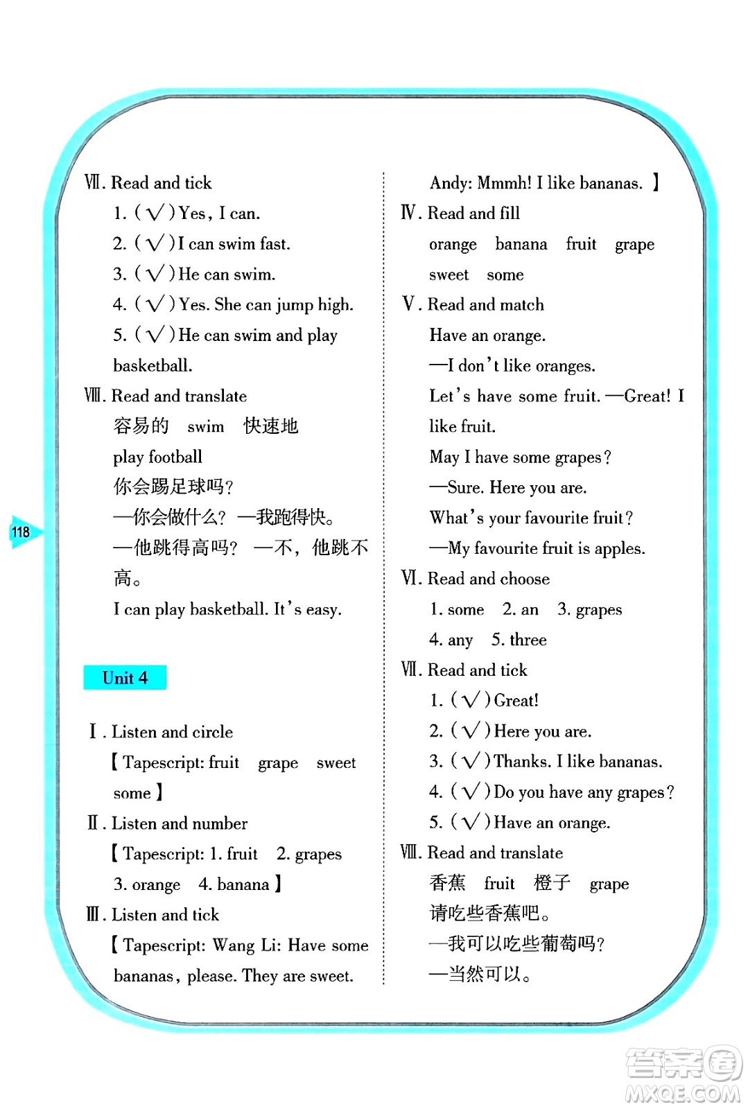 湖南教育出版社2024年秋學(xué)法大視野四年級(jí)英語(yǔ)上冊(cè)湘魯版答案