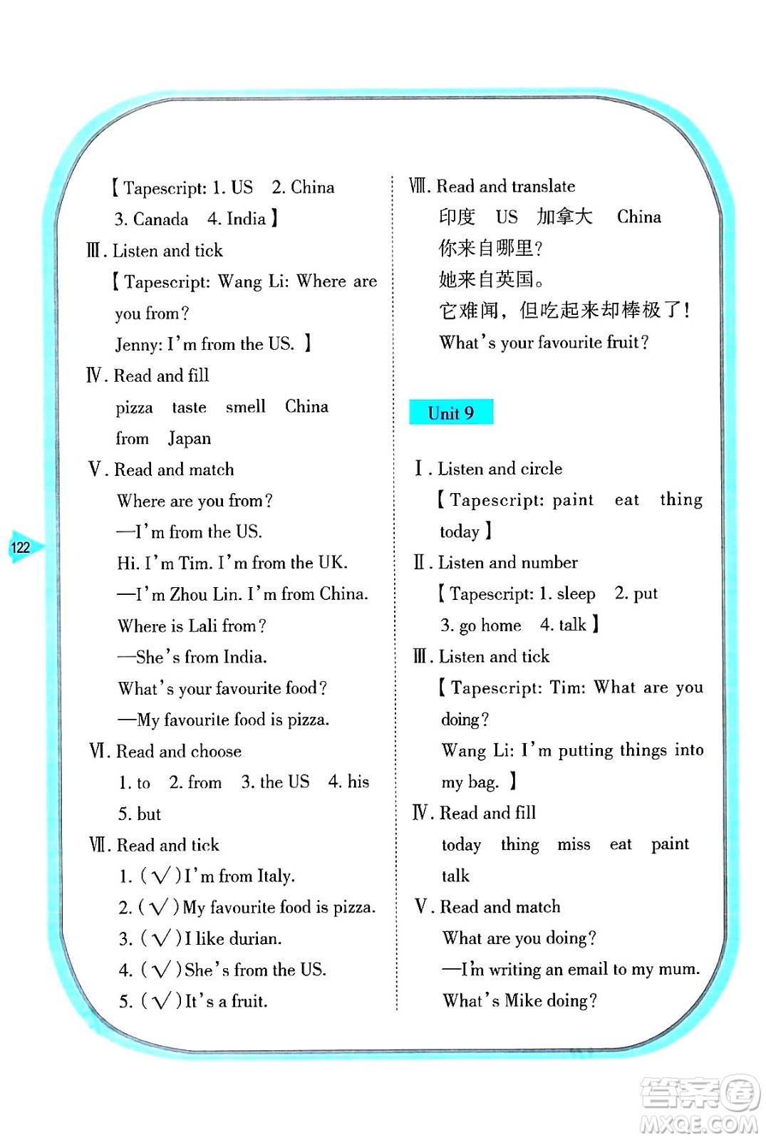 湖南教育出版社2024年秋學(xué)法大視野四年級(jí)英語(yǔ)上冊(cè)湘魯版答案