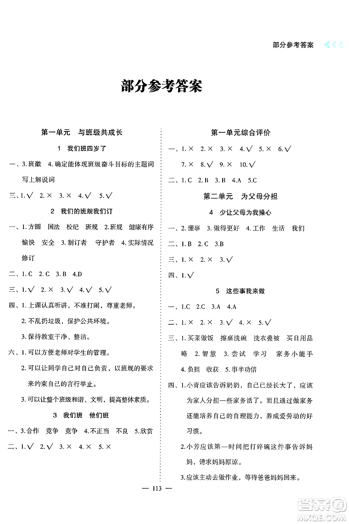 湖南教育出版社2024年秋學(xué)法大視野四年級(jí)道德與法治上冊(cè)人教版答案