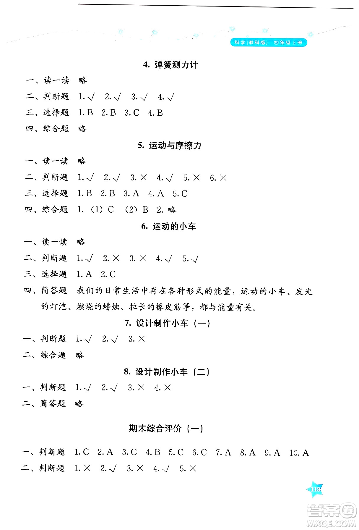 湖南教育出版社2024年秋學法大視野四年級科學上冊教科版答案