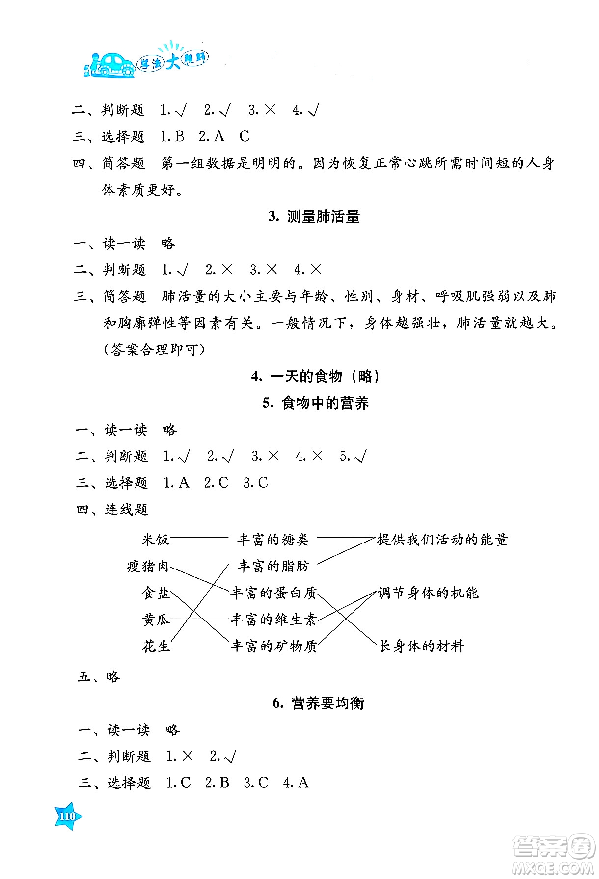 湖南教育出版社2024年秋學法大視野四年級科學上冊教科版答案