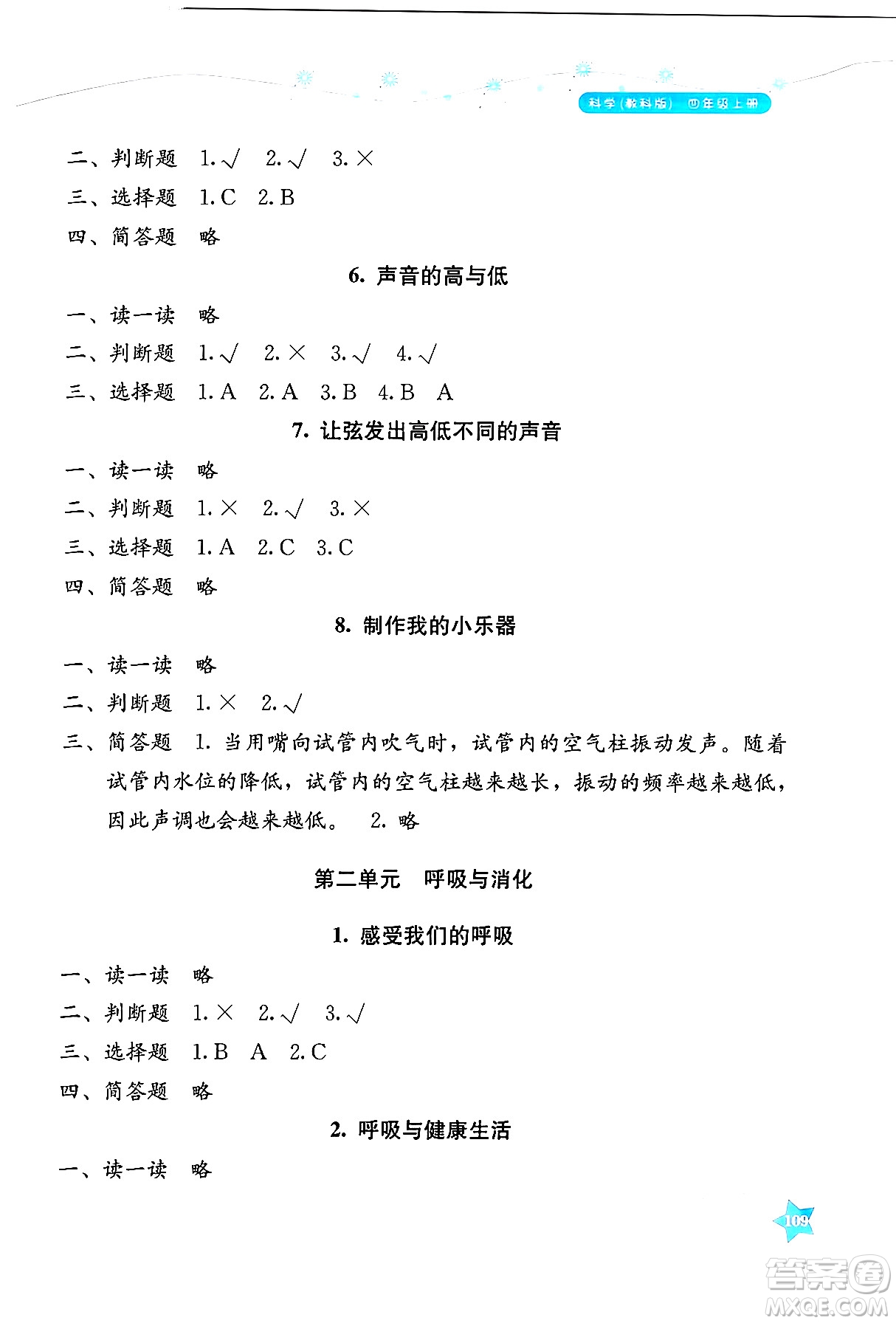 湖南教育出版社2024年秋學法大視野四年級科學上冊教科版答案