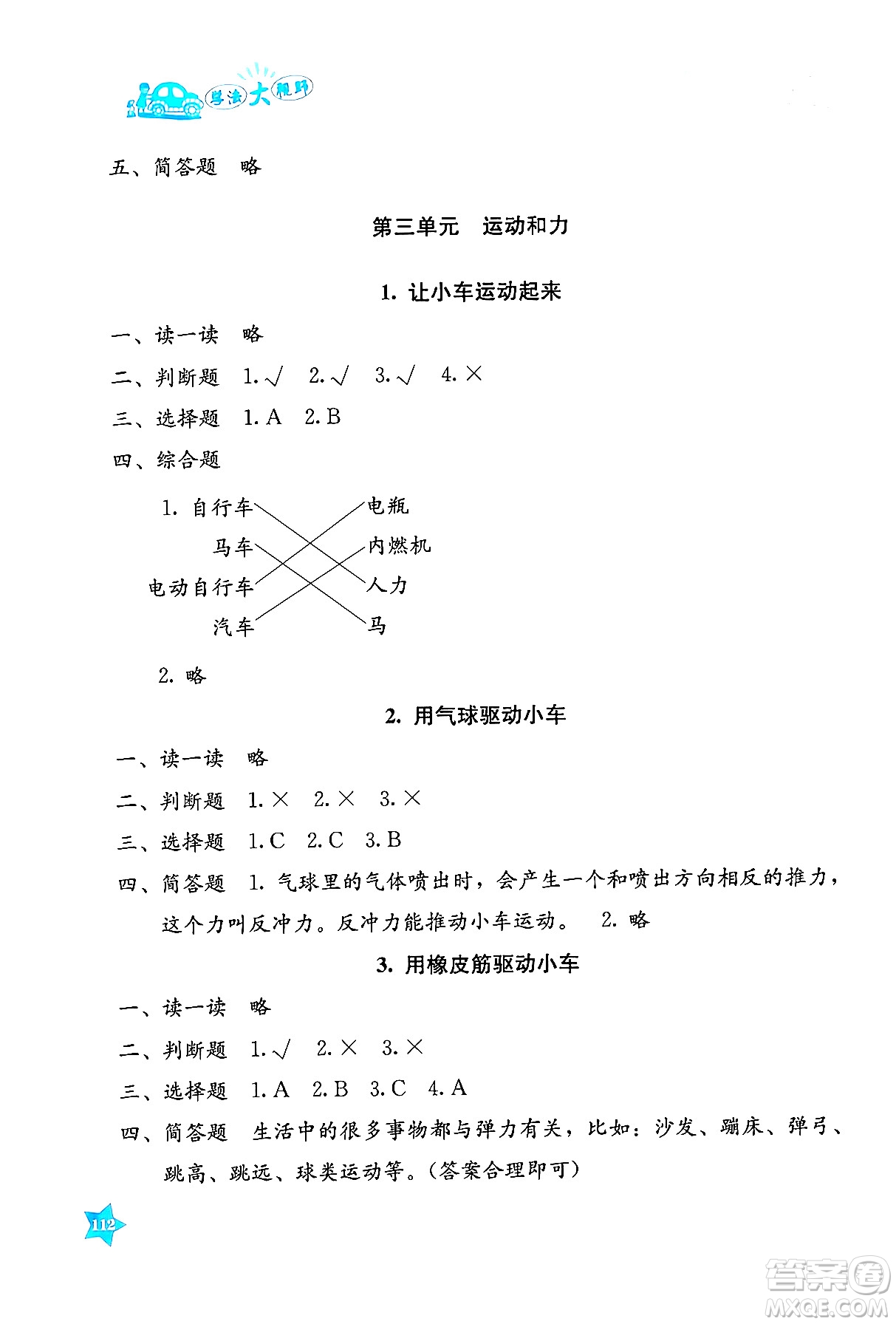 湖南教育出版社2024年秋學法大視野四年級科學上冊教科版答案