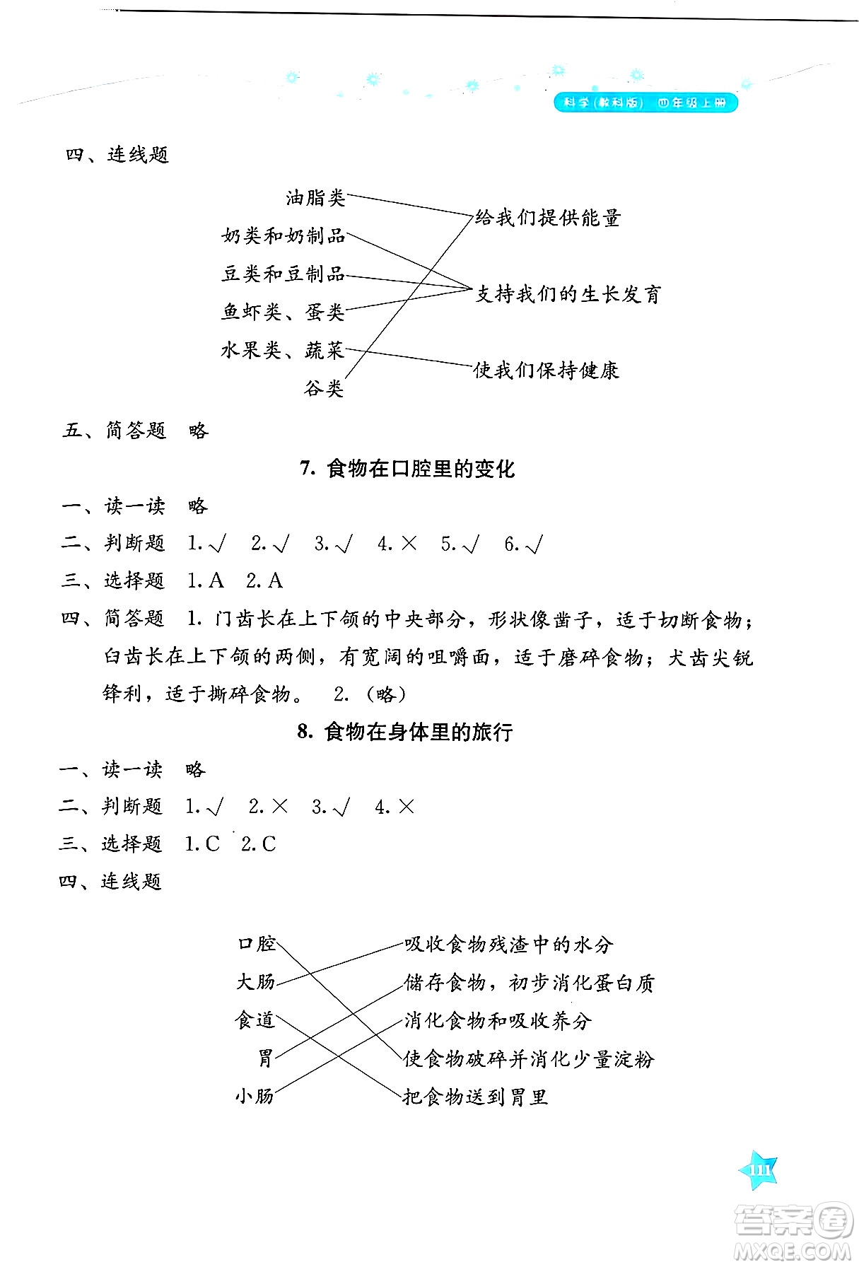 湖南教育出版社2024年秋學法大視野四年級科學上冊教科版答案