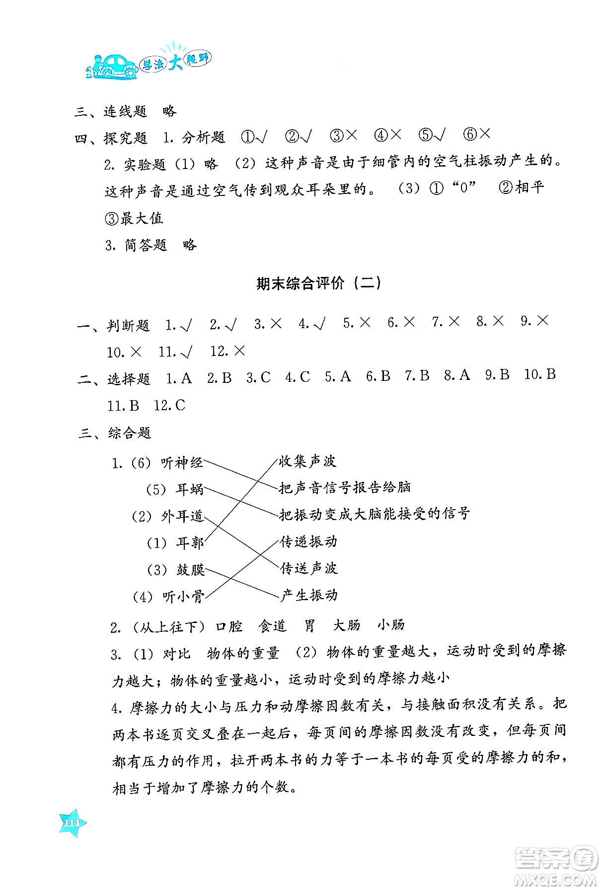 湖南教育出版社2024年秋學法大視野四年級科學上冊教科版答案